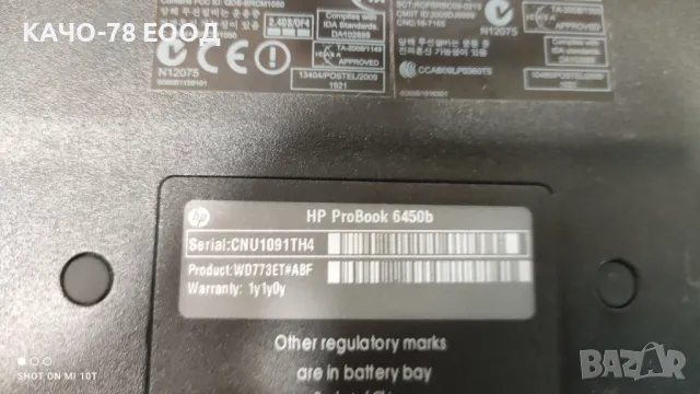 Лаптоп HP ProBook 6450b, снимка 4 - Части за лаптопи - 47982300