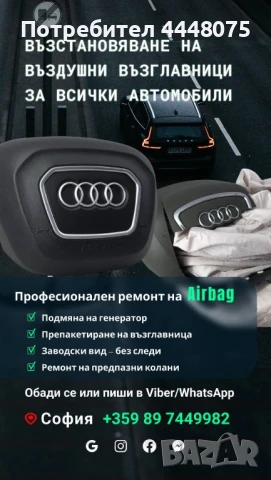 Ремонт на безопасноста на автомобила airbag