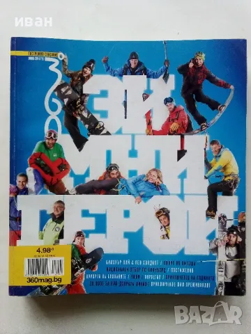 Екстремно списание 360°, снимка 4 - Списания и комикси - 49255632