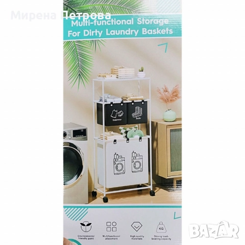 Мултифункционален органазйер за мръсни дрехи с 3 кошници и 3 рафта