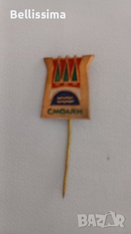 Значка  Смолян, снимка 1