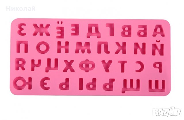 Силиконов молд азбука Кирилица , Български букви , декорация на торта фондан, снимка 3 - Други - 35756148