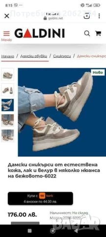 Дамски обувки Galdini 