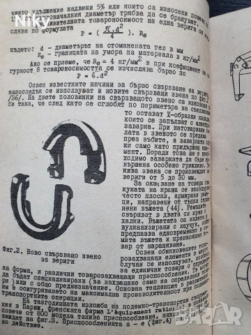 Подемно-транспортни машини , снимка 4 - Специализирана литература - 53132033