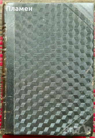 Времена и хора Ненчо Илиевъ /1933/, снимка 4 - Антикварни и старинни предмети - 53872611