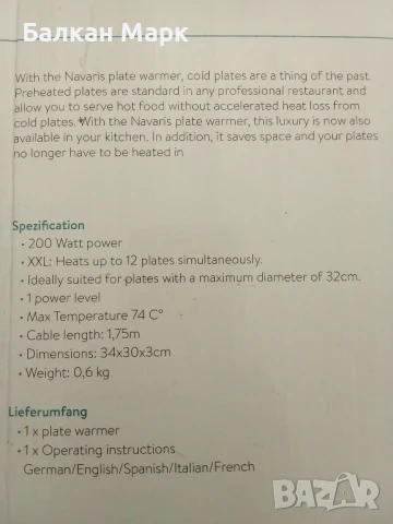 🔥 НОВО! Navaris Tellerwarmer 200W – Подгряваща постелка за чинии (XXL), снимка 3 - Други - 50728157