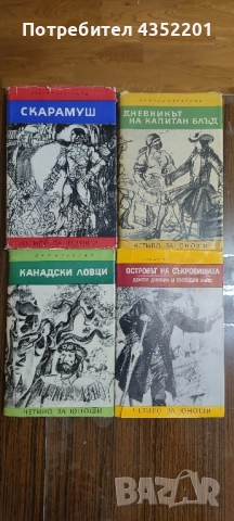 Приключенски - К. Май, Р. Сабатини, Фр. Бр. Харт, Х. Мелвил, снимка 7 - Художествена литература - 49145714