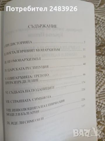 Завръщането на монарха  Кръстьо Петков , снимка 3 - Други - 51147099