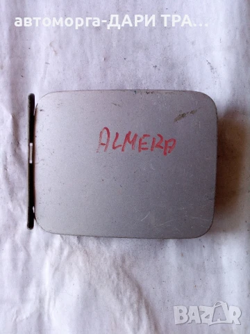 Капачка резервоар за Нисан Алмера 