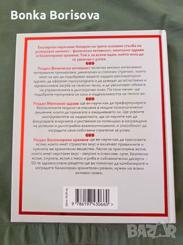 Готов за победа, твърди корици, снимка 2 - Здраве, медицина и спорт - 56163540