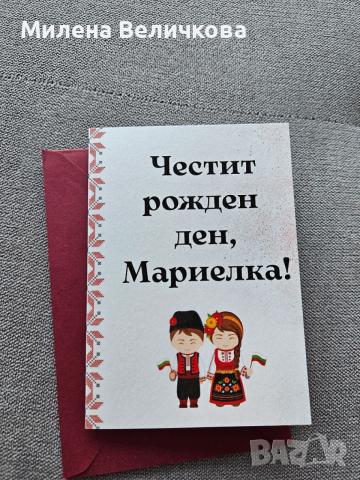 Персонализирани картички за сватба, рожден ден, имен ден и други поводи, снимка 6 - Копирни услуги - 52699141