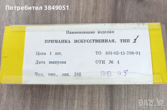 Лот руски блесни/ воблери тип рибки, снимка 9 - Антикварни и старинни предмети - 49051718