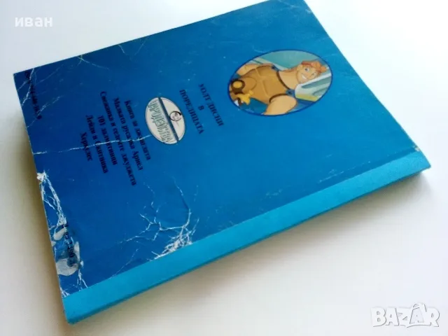 Херкулес - Чародейства - DISNEY Егмонт България, снимка 10 - Детски книжки - 55823452