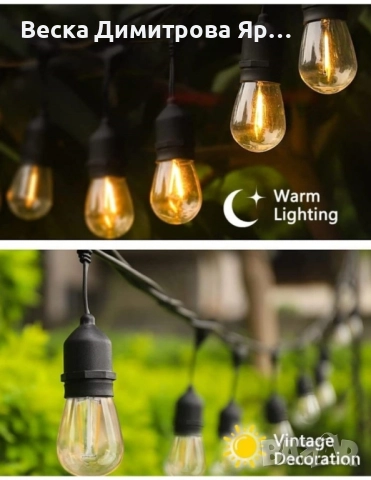 Водоустойчив гирлянд за външно осветление с 10 броя LED крушки, снимка 10 - Лед осветление - 52325309