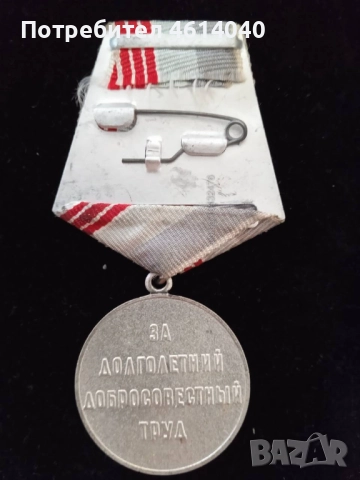 Медал Ветеран на труда СССР , снимка 10 - Антикварни и старинни предмети - 52375256