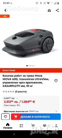 Комплект MOVA 600,Kit роботизирана косачка за трева безжична 3D мострена , снимка 2 - Градинска техника - 50799601