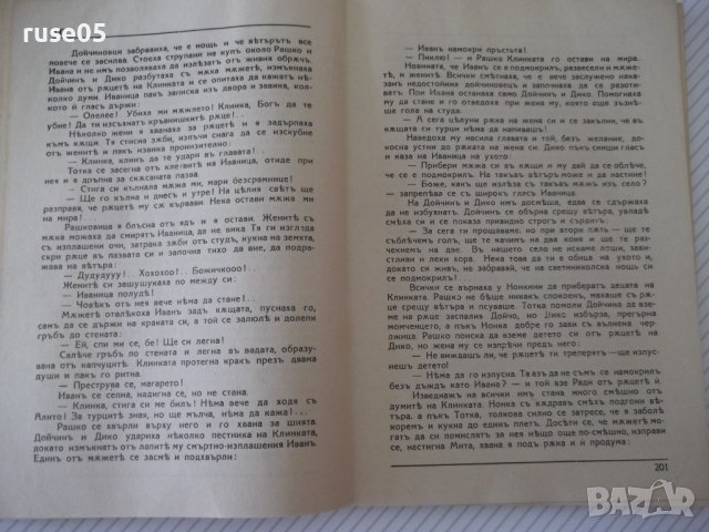 Книга "Златната земя-книга 2-Константинъ Петкановъ"-138 стр., снимка 4 - Художествена литература - 41496314