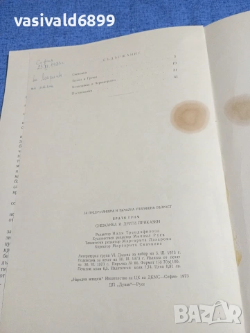 Братя Грим - Снежанка и други приказки , снимка 7 - Детски книжки - 53688999