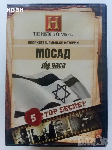 DVD колекция - "Великите шпионски истории", снимка 12 - Други жанрове - 47312900