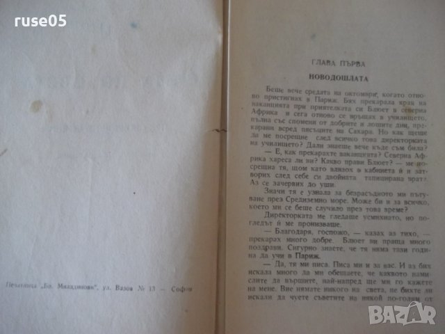 Книга"Сама по света.Кн3.Приключения в Египет-М.Коралова"-96с, снимка 3 - Детски книжки - 41025184