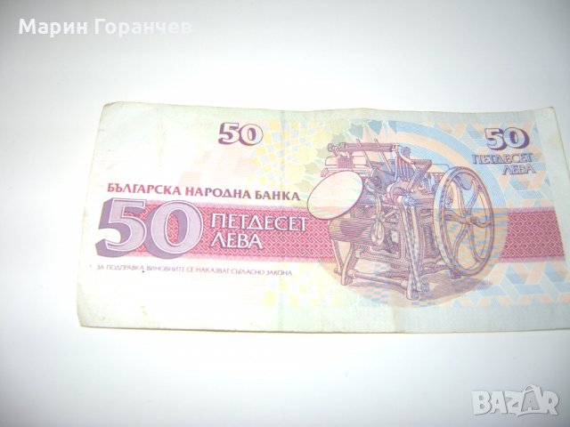 БАНКНОТА-1992год,, снимка 2 - Нумизматика и бонистика - 35887941