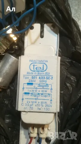 комплект дросел стартер от лум. лампи