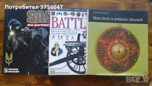 Книги за оръжия