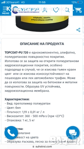 Боя / покритие за асфалт и бетон, снимка 2 - Други - 52420819