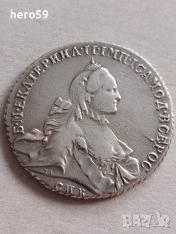 Сребърна рубла 1765 Империя Русия-Имп.Екатерина Велика