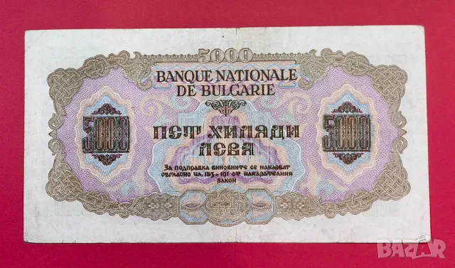 5000 лева 1945 година България, снимка 2 - Нумизматика и бонистика - 47778337