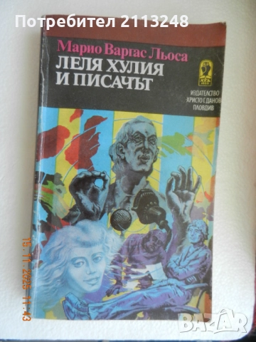 Книги по 1 лв., снимка 15 - Художествена литература - 52636092
