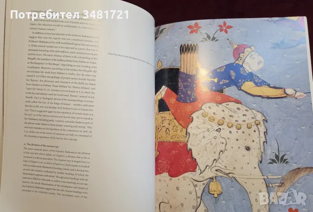 The Eckstein Shahnama. An Ottoman Book of Kings, снимка 6 - История, политика и общество - 55816689