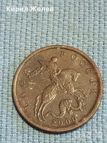 Стара монета 10 копейки 2000г. Русия за КОЛЕКЦИЯ ДЕКОРАЦИЯ 39563, снимка 7 - Нумизматика и бонистика - 48026527