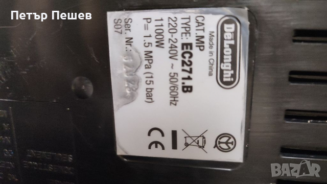 Кафемашина Delonghi Ec271.b перфектно еспресо кафе крема цедка 1100w Делонги, снимка 9 - Кафемашини - 36322008