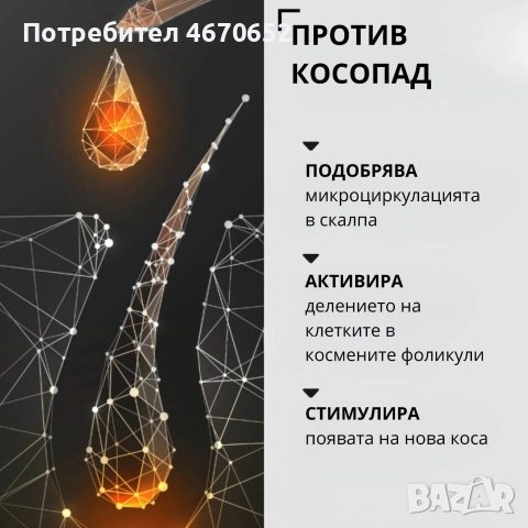 Комплект за растеж на косата „Bio Rehab“, снимка 12 - Продукти за коса - 52755138