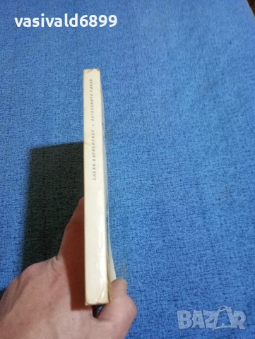 Алехо Карпентиер - Загубените следи, снимка 2 - Художествена литература - 53518323