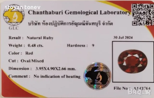 Рядък ненагряван кърваво червен рубин с VS чистота - 0.48кт.! Сертифициран! Нов!, снимка 5 - Други - 50028081
