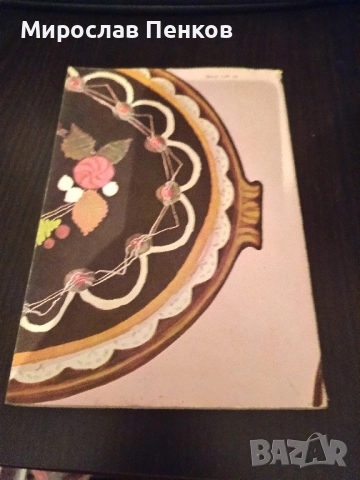 Готварски книги , снимка 2 - Специализирана литература - 51713412