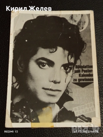 Стара рядка снимка картичка на ПОП ИКОНАТА Michael Jackson за КОЛЕКЦИЯ 51202, снимка 2 - Колекции - 52142970