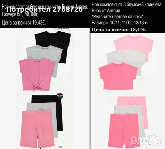 Нови ЛЕТНИ комплекти. Внос от Англия-част3, снимка 7 - Детски комплекти - 52461113