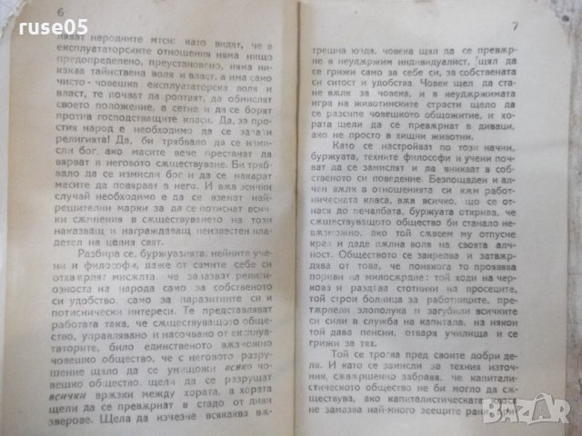 Книга "Религията и обществения строй - И.Степанов" - 32 стр., снимка 4 - Специализирана литература - 34638254