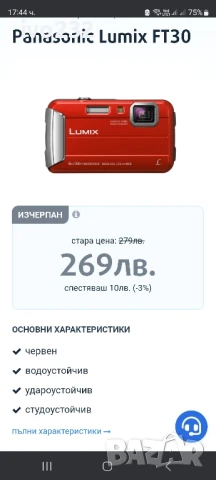 Дигитален фотоапарат Panasonic Lumix DMC-FT30, 16.1MP, Video HD, снимка 2 - Фотоапарати - 50940700