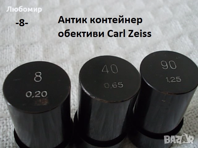 Контейнер и кутия обективи - списък, снимка 8 - Медицинска апаратура - 38501566