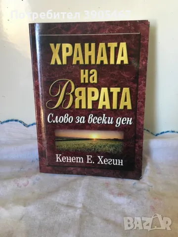 Династията на Исус, снимка 2 - Специализирана литература - 48007441