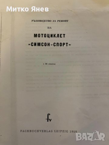 ръководство за ремонт на Симсон Аво, снимка 4 - Специализирана литература - 38844394