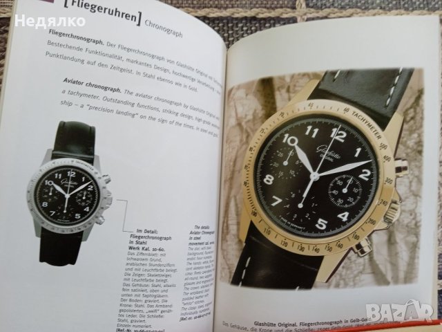 Glashutte,1996г,оригинален немски каталог за часовници , снимка 10 - Антикварни и старинни предмети - 41759821