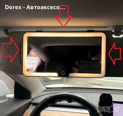 Универсално огледало за сенник с LED осветление 23.5x12.7 см, снимка 5 - Аксесоари и консумативи - 55940148