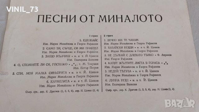 Песни От Миналото 2 ВТА 1205, снимка 3 - Грамофонни плочи - 39598345