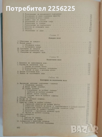 Водоснабдяване, снимка 7 - Специализирана литература - 51493788
