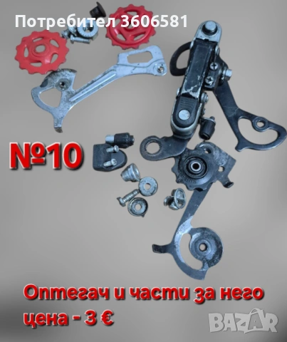 Части за Велосипед , части за сглобяване на велосипед, снимка 11 - Велосипеди - 52567667